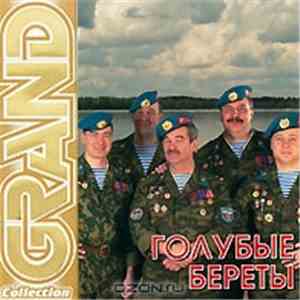 Голубые Береты - Grand Collection