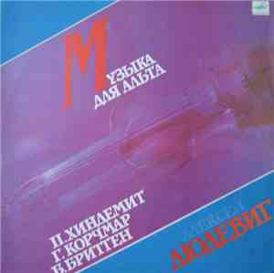 Алексей Людевиг, Paul Hindemith, Григорий Корчмар, Benjamin Britten - Музык ...