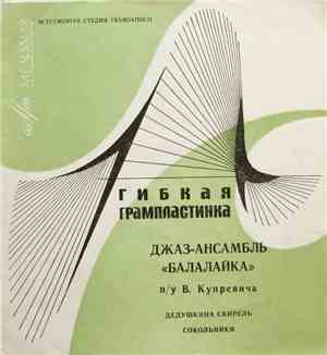 Джаз-Ансамбль 