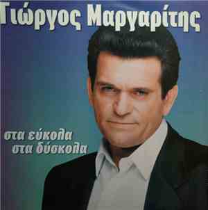 Γιώργος Μαργαρίτης - Στα Εύκολα, Στα Δύσκολα