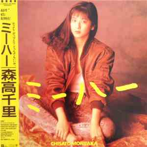 Chisato Moritaka - ミーハー