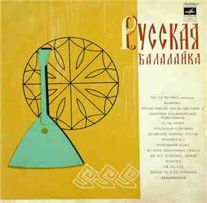 Various - Русская Балалайка