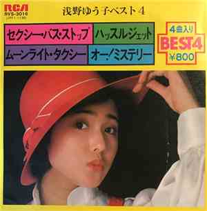 浅野ゆう子 - 浅野ゆう子ベスト4