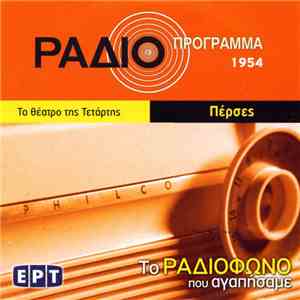 Αισχύλος - Πέρσες