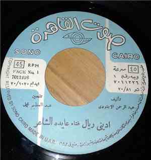 عايده الشاعر - اديني ريال / قداية دفع يا بيضة