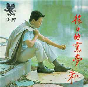朱江 - 往日的舊夢