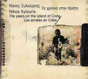 Νίκος Ξυλούρης - Τα Χρόνια Στην Κρήτη