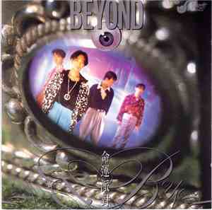 Beyond  - 命運派對