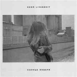 Kedr Livanskiy - Солнце Января = January Sun