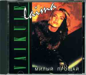 Laima Vaikule - Милый, Прощай!