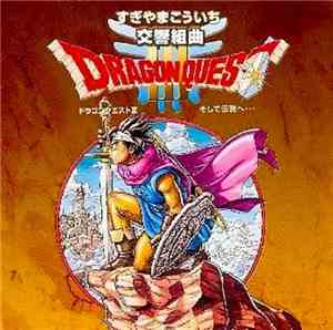 すぎやまこういち - Symphonic Suite Dragon Quest III Into The Legend...