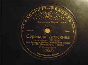 Александр Михайлович Давыдов - Серенада Арлекина/Смейся Паяцъ
