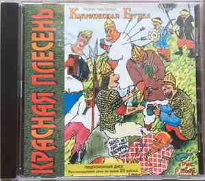 Красная Плесень - Куликовская Битва