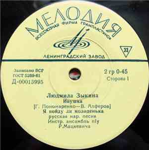 Людмила Зыкина - Ивушка