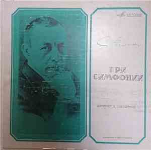 Сергей Рахманинов - Три Симфонии = Three Symphonies