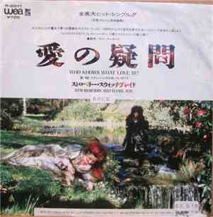 ストロベリー・スウィッチブレイド = Strawberry Switchblade - 愛の疑問 = Who Knows What Love Is?