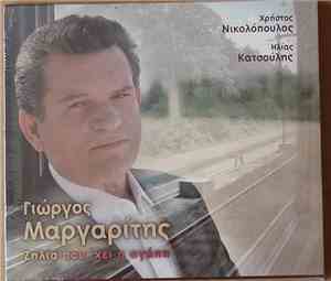 Γιώργος Μαργαρίτης - Ζήλια Που 'χει η Αγάπη