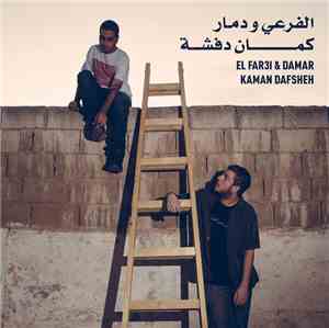 الفرعي و دمار - كمان دفشة    Kaman Dafsheh