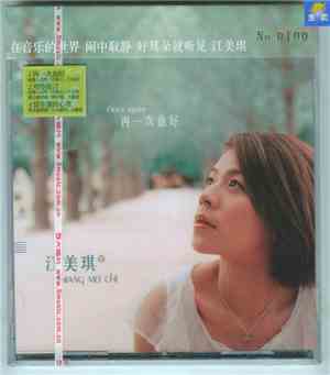 江美琪 - 再一次也好 Once Again