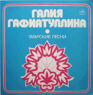 Галия Гафиатуллина - Татарские Песни