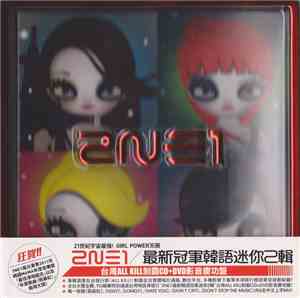 2NE1 - 2NE1 (2011 The Second Mini Album)