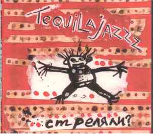 Tequilajazzz - Стреляли?