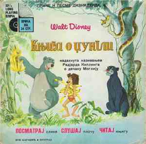 Various - Књига О Џунгли