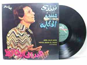 عبد الحليم حافظ = Abdel Halim Hafez - نبتدي منين الحكاية = Nebtedi Menien E ...