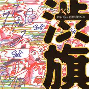 Shibusashirazu - Shibu-Hata