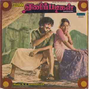 K. V. Mahadevan - Enippadikal