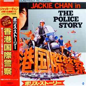 Jackie Chan - The Police Story 香港国際警察