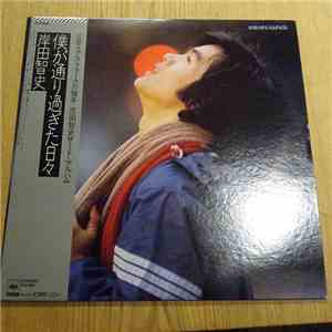Satoshi Kishida - 僕が通り過ぎた日々
