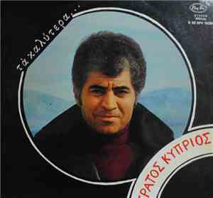 Στράτος Κύπριος - Τα Καλύτερα