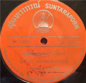 วงดนตรี สุนทราภรณ์ - Unknown Title