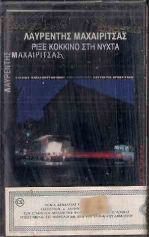 Λαυρέντης Μαχαιρίτσας - Ρίξε Κόκκινο Στη Νύχτα