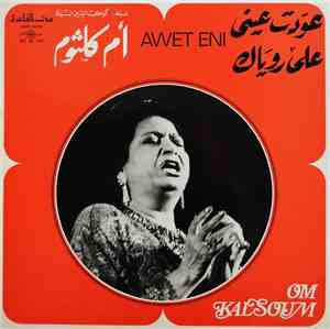 أم كلثوم = Om Kalsoum - عودت عيني على روياك = Awet Eni