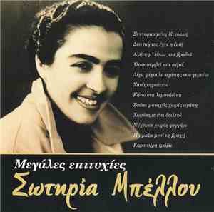 Σωτηρία Μπέλλου - Μεγάλες Επιτυχίες