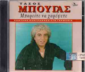 Τάσος Μπουγάς - Μπορείτε Να Χορέψετε - Ζωντανή Ηχογράφηση Στη Γερμανία