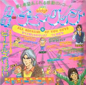Tulip  = チューリップ - All Because Of You Guys = すべて君たちのせいさ!