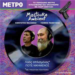 Τζίμης Πανούσης / Σωκράτης Μάλαμας - Mastoura Ambient
