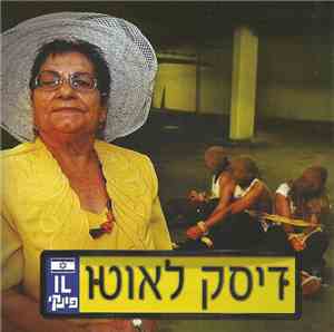 פינקי - דיסק לאוטו