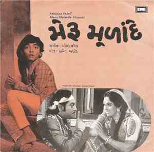 મહેશ-નરેશ - Meru Mulande મેરૂ મૂલાંદે