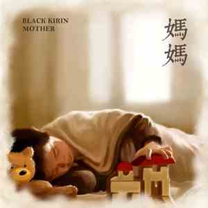 黑麒 - Mother