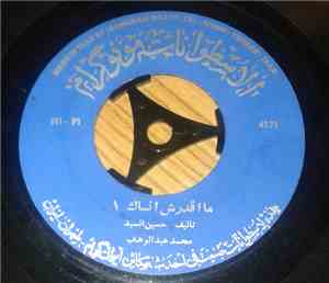 محمد عبد الوهاب - ما افدرش انساك
