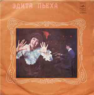 Эдита Пьеха - Эдита Пьеха
