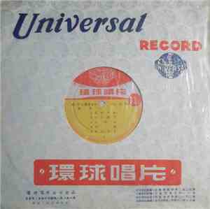 Unknown Artist - 國樂