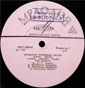 Various - Курдские Народные Песни