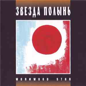 ZIKR - Звезда Полынь