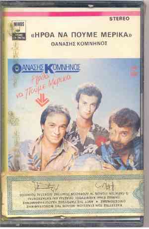 Θανάσης Κομνηνός - Ήρθα Να Πούμε Μερικά