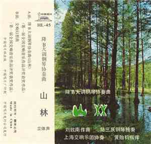 刘敦南, 陆三庆, 上海交响乐团, 黃贻钧 - 降B大调钢琴协奏曲《山林》